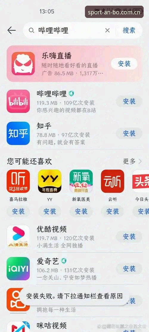 为什么anbo安卓版下载站点安装总是失败？——问题不在手机，在方法